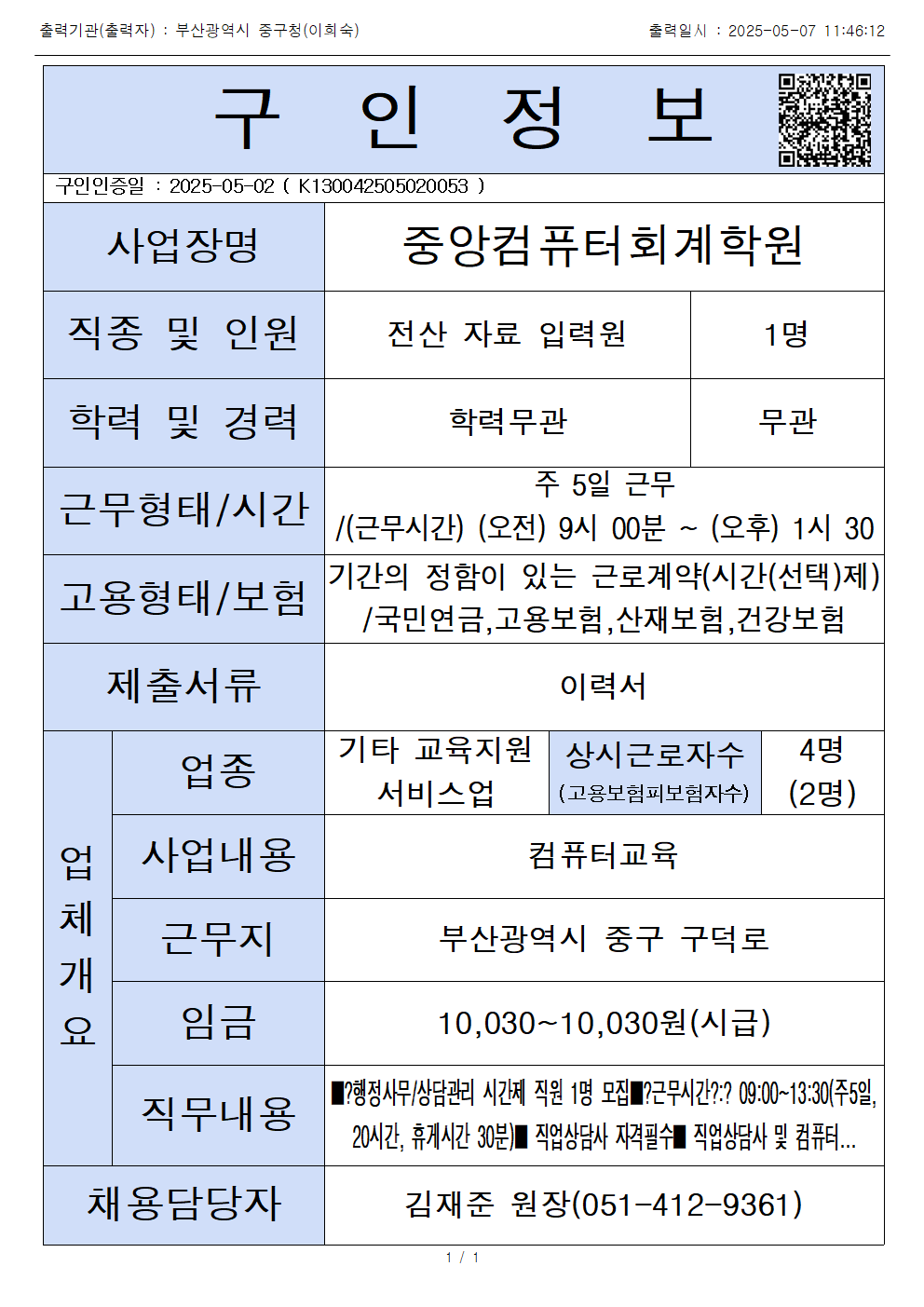 중앙컴퓨터회계학원_전산자료입력원 1