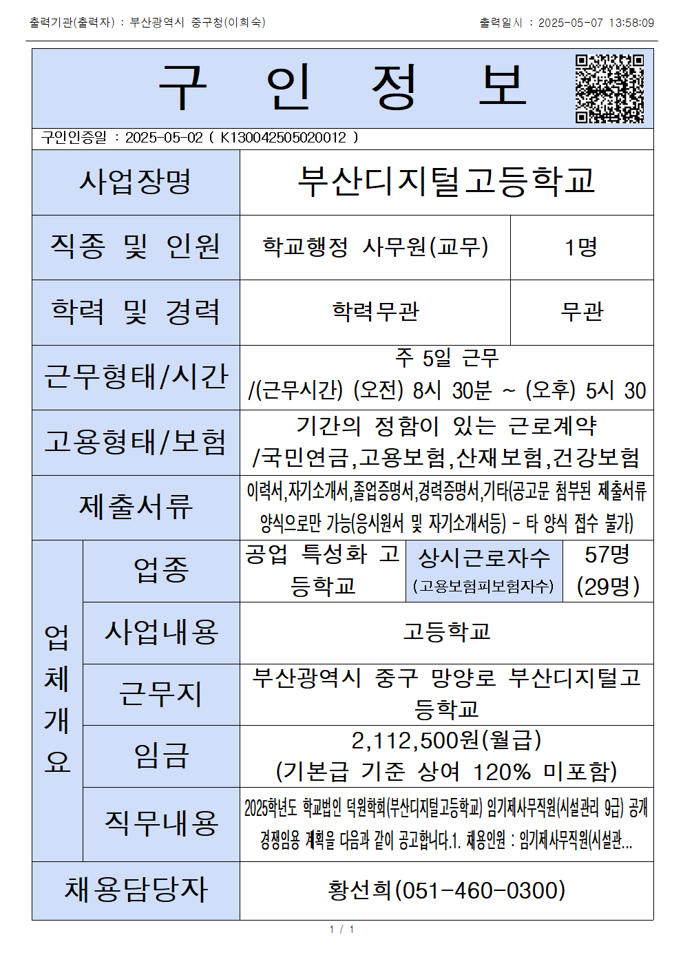 부산디지털고등학교_학교행정사무원 1