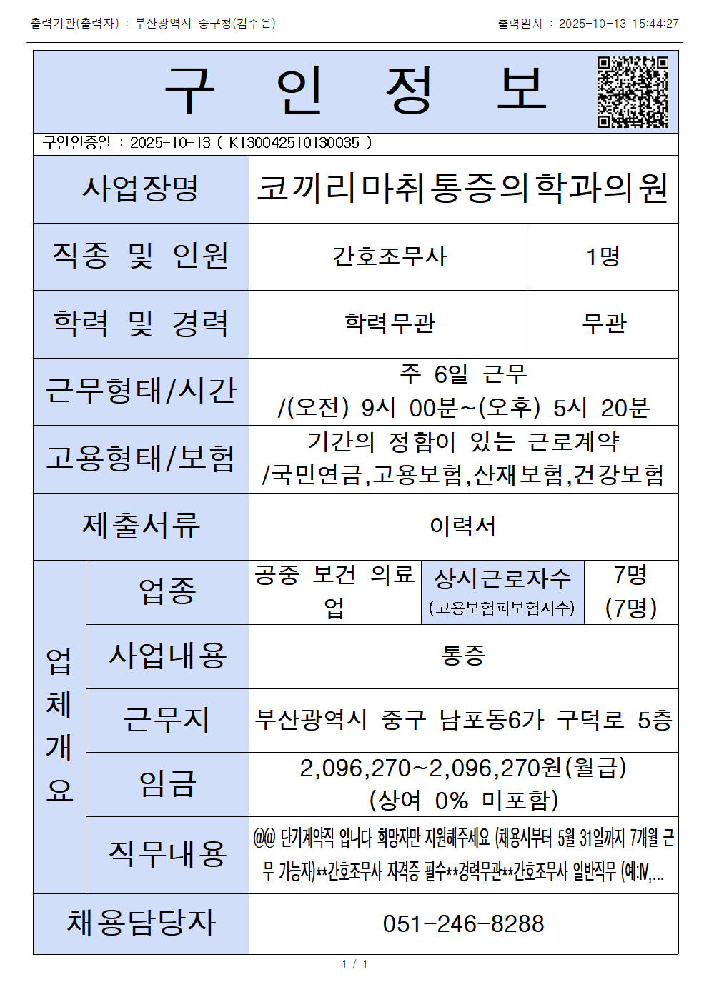 코끼리마취통증의학과의원-간호조무사 1