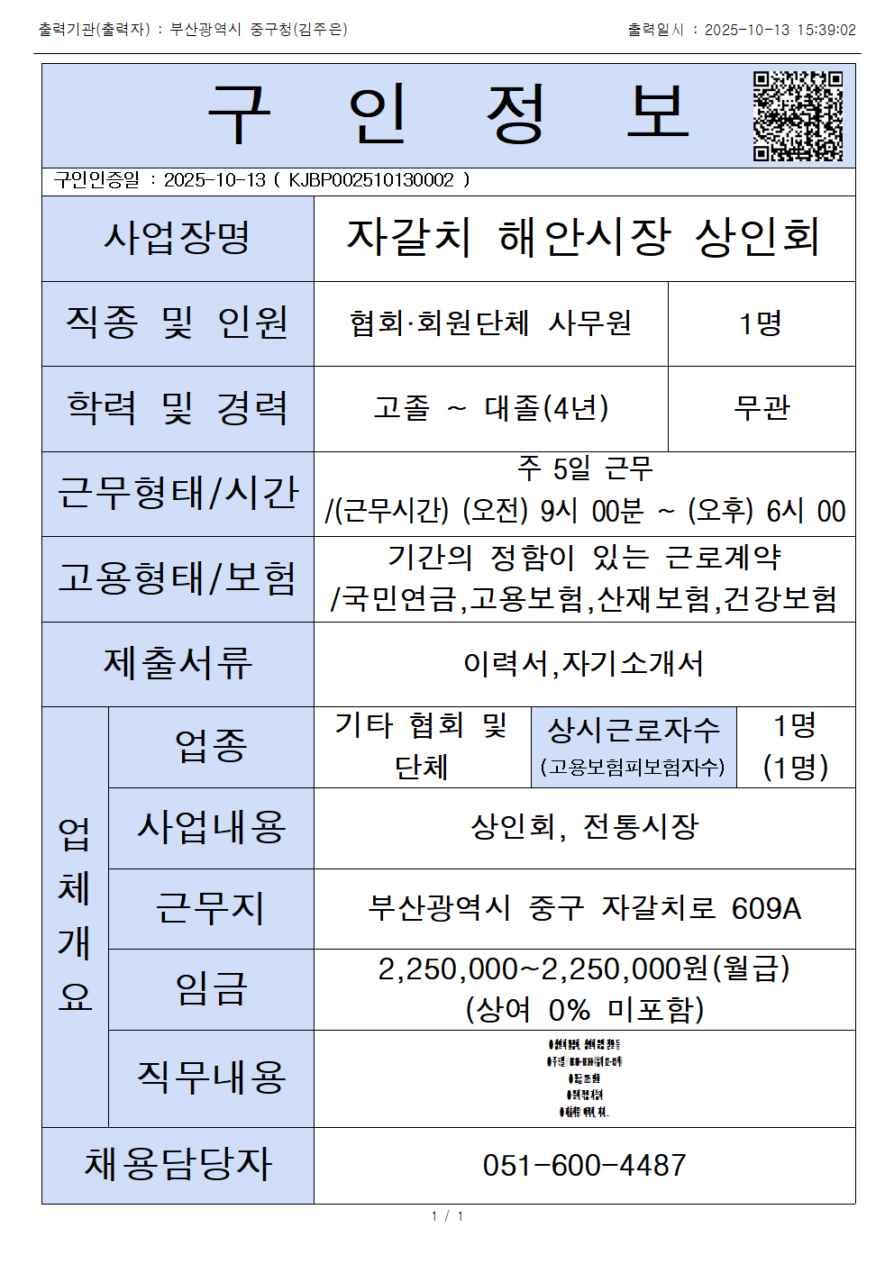 자갈치 해안시장 상인회-협회.회원 단체 사무원 1