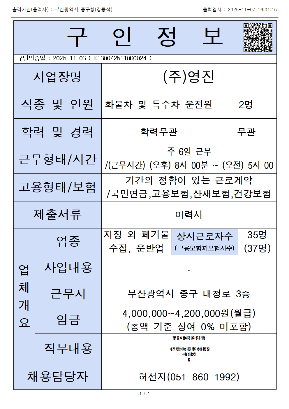 (주)영진  현장직 직원 모집 1