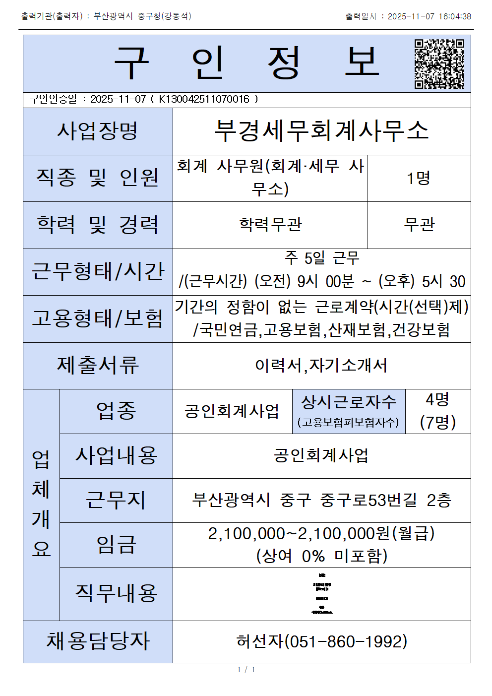 부경세무회계사무소  세무회계직원채용 1