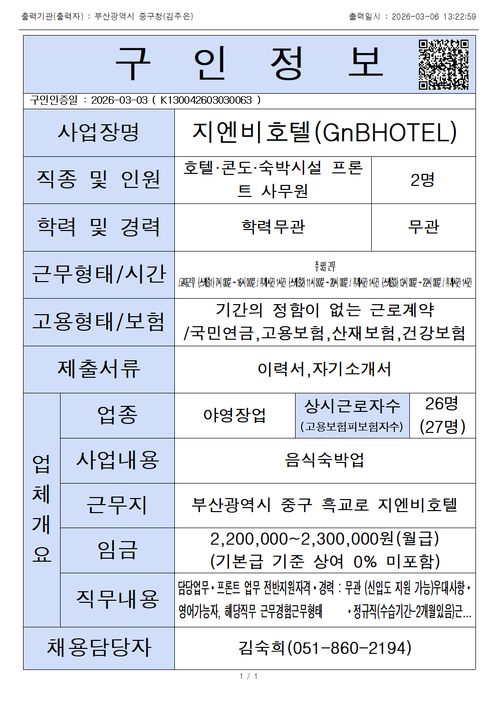 지엔비 호테_호텔프론트 사무원 모집 1
