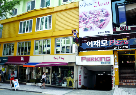 이재모피자1