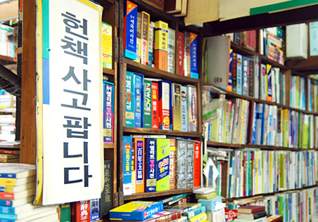 Bosu-dong Book Alley 1