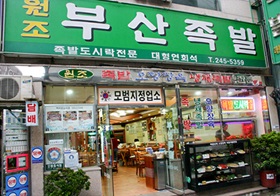 부평동 족발보쌈골목