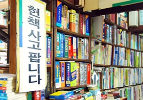 보수동책방골목