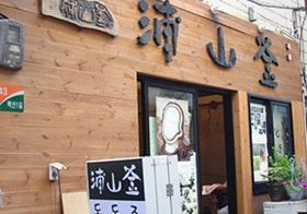 부산포식당