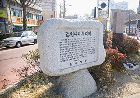 검정다리추억비