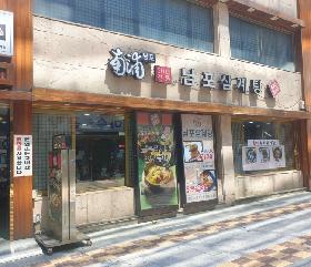 남포삼계탕