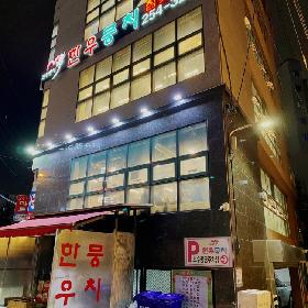 한우뭉치