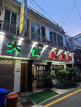 대궁삼계탕