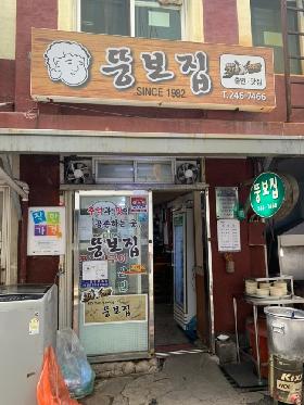 뚱보집