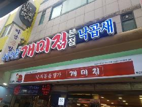 개미집 본점