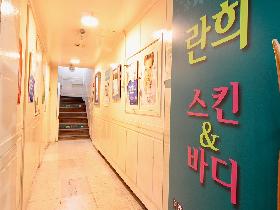 란희 스킨엔 바디