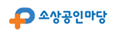 소상공인마당