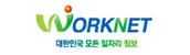 worknet 대한민국 모든 일자리정보