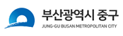 부산광역시 중구