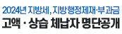 2024년 지방세, 지방행정제재·부과금 고액·상습체납자 명단공개